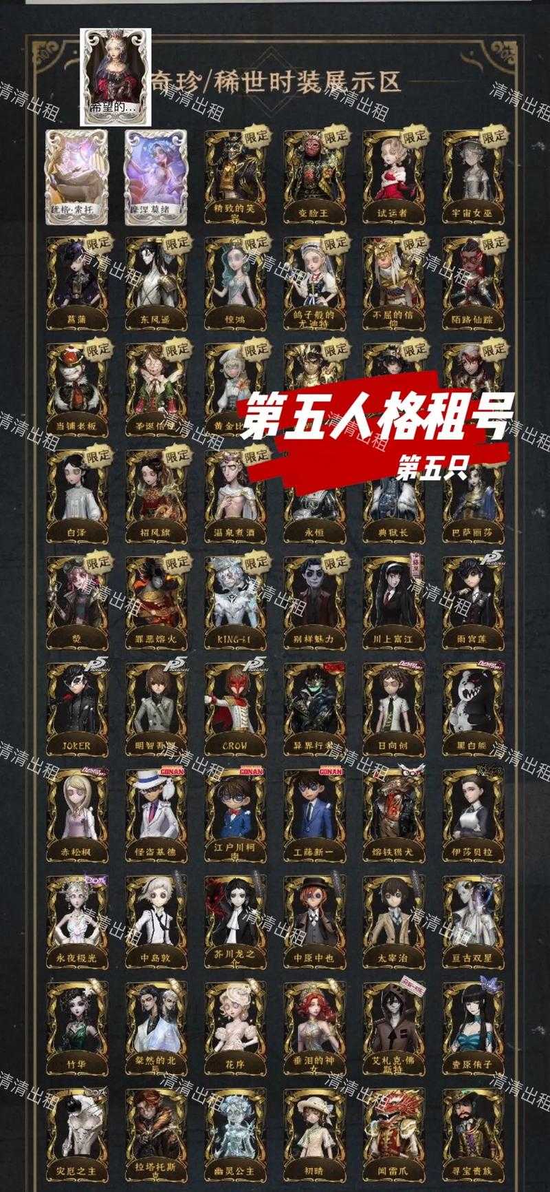 永久全皮肤第五人格号 皮肤 第五,账号