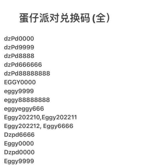 永久棒棒糖蛋仔派对兑换码,兑换 永久,棒棒糖