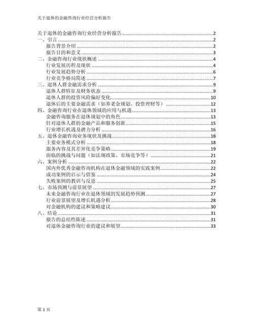 以下是对您提供的行业分析报告的结构化解读与延伸建议: