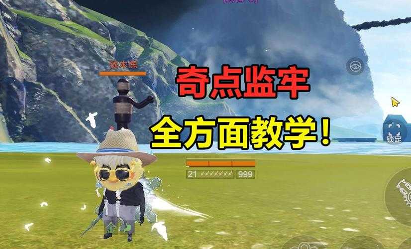 2025《妄想山海》奇点监牢技能连招环境装备指南