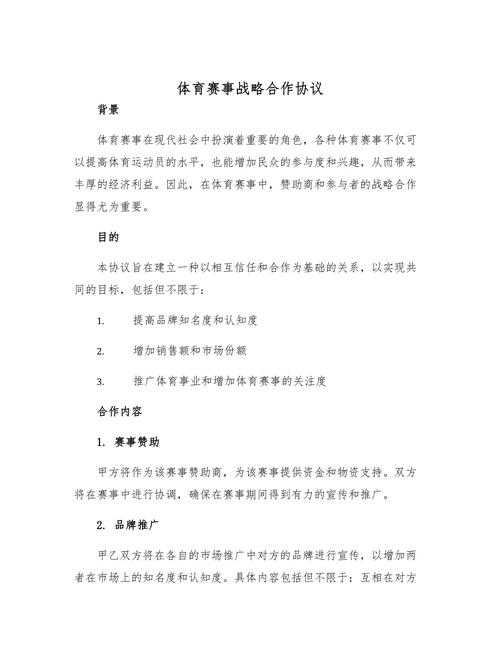 赛事背景与战略意义