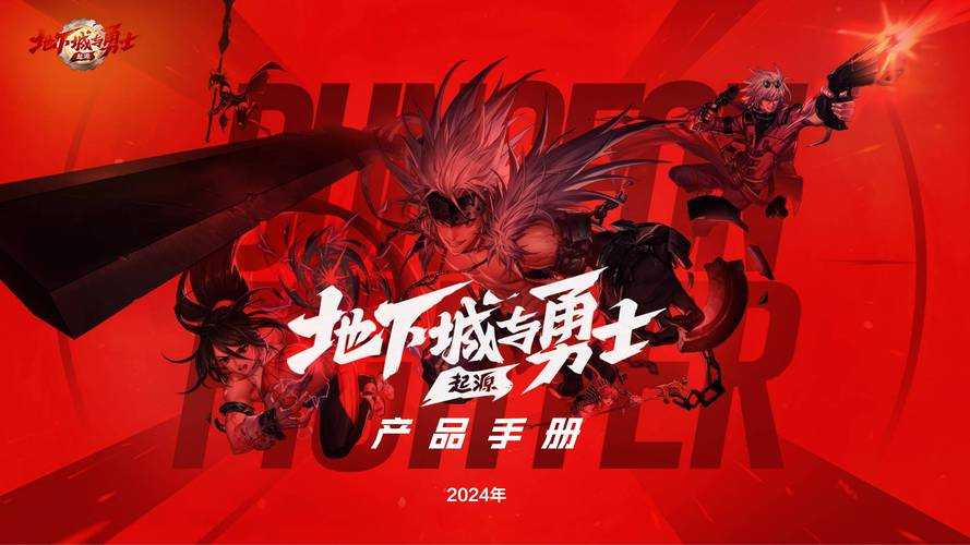 《地下城与勇士》2025年职业进阶与材料储备策略指南