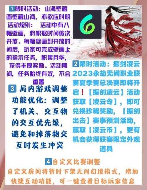 永劫无间2023维护公告:更新内容及时间安排