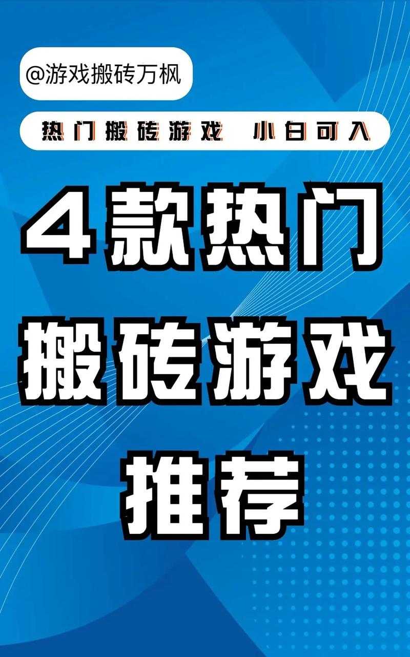 针对游戏搬砖策略的优化建议及深度分析: