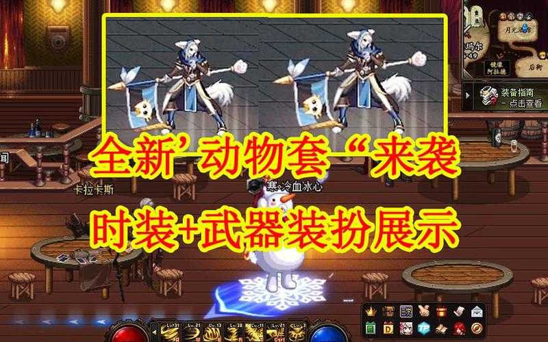 《DNF》萌萌动物套五年演变:情怀数据双驱动