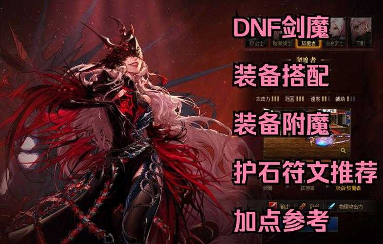 dnf剑魔加防御的技能