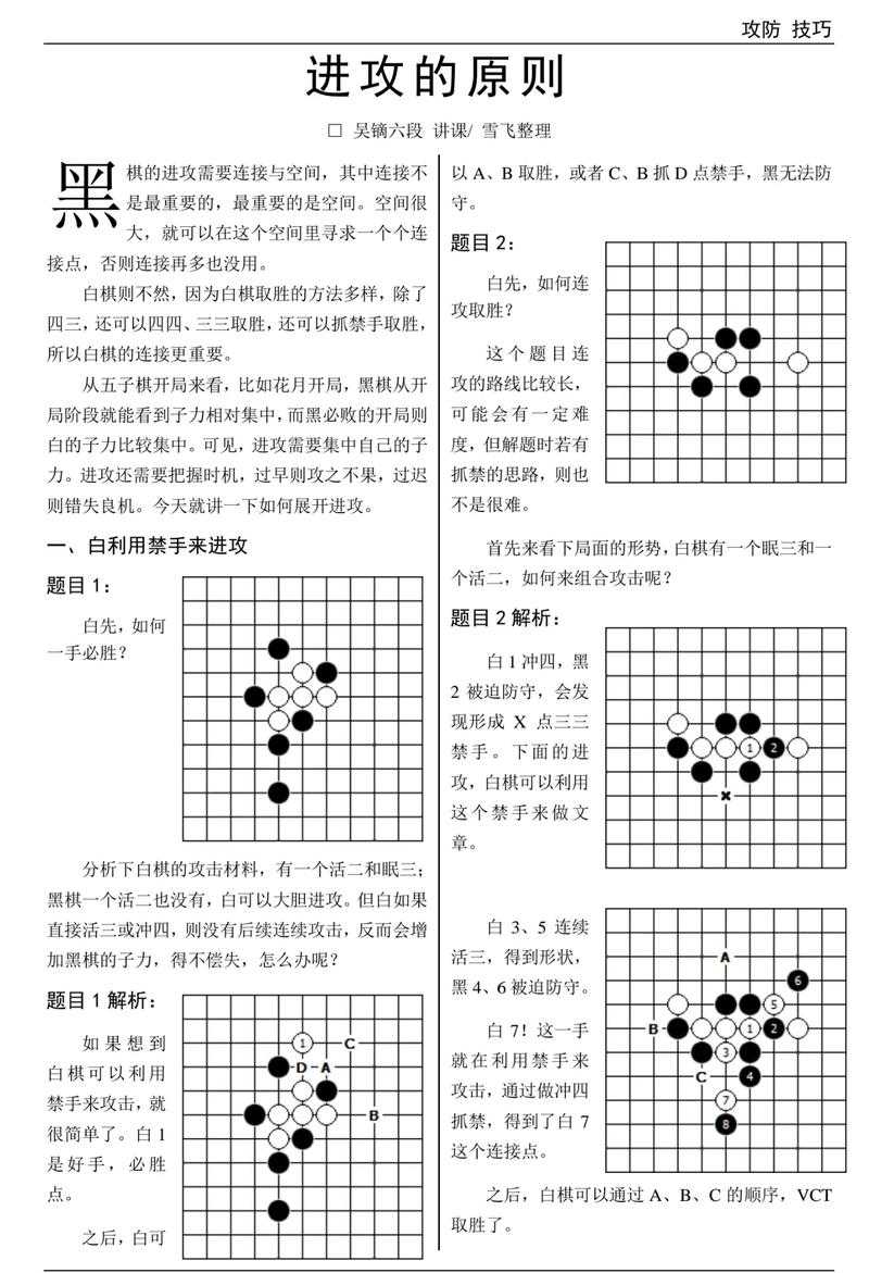 五子棋新手五大成长法则：观察练习交流战略心态