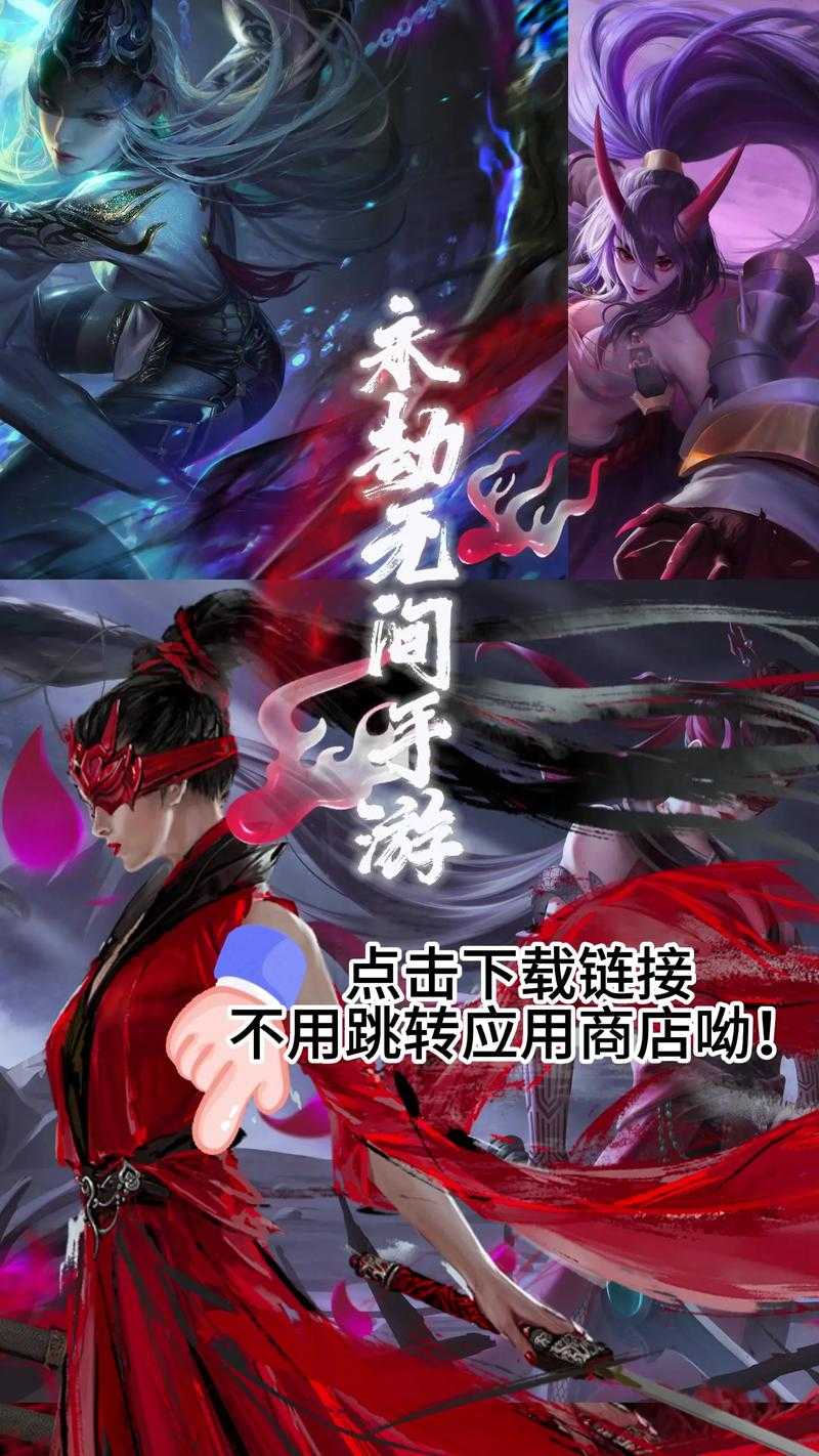 永劫无间手游官方下载_最新安装包获取