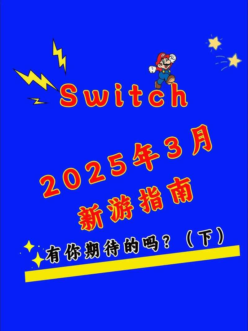 关于2025年Switch Online会员服务升级的运营指南(基于最新数据支持)