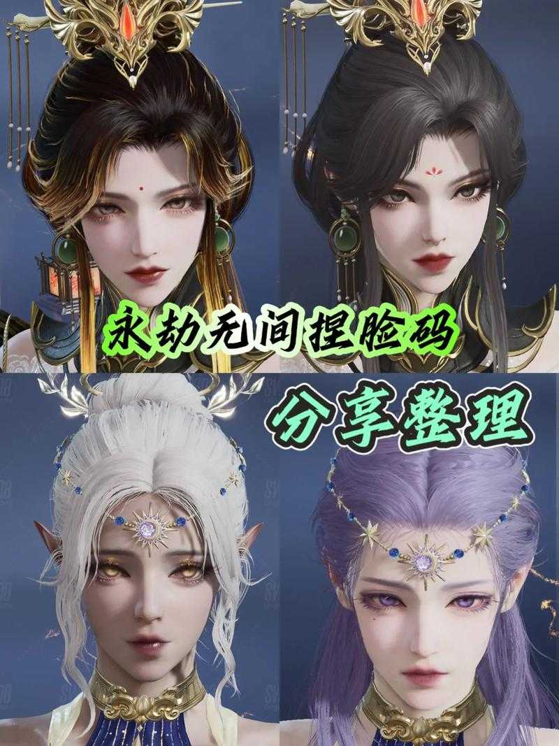 永劫无间捏脸数据大全 最新热门脸型代码分享