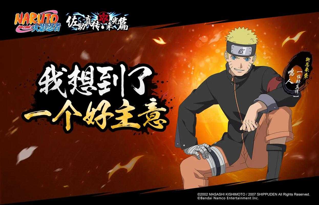 以下是对《火影忍者OL》应急预案及版本更新内容的结构化分析与建议: