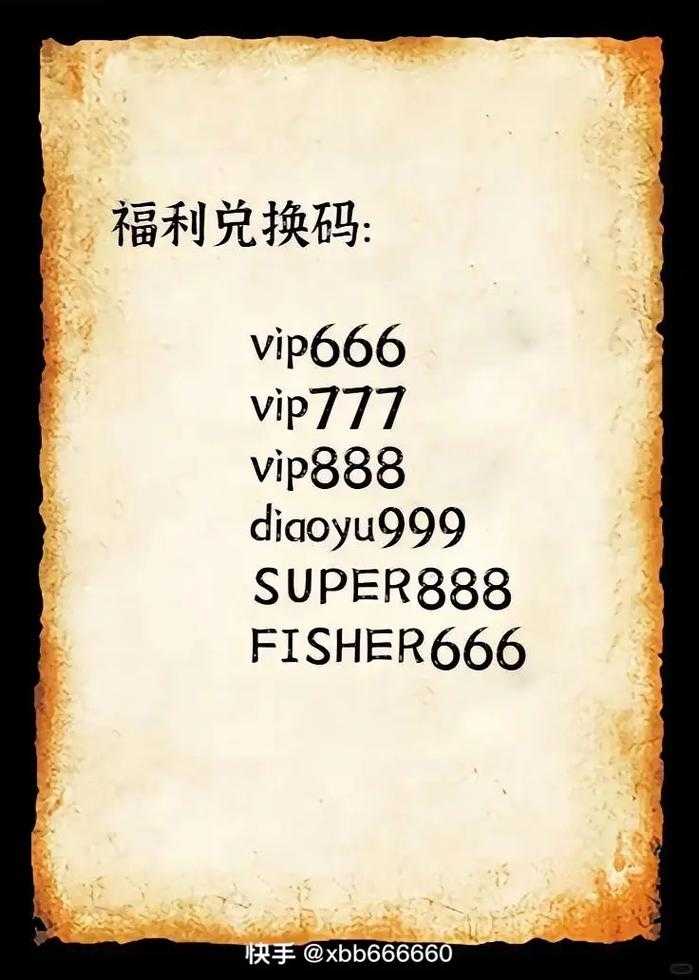 2025年5月《勇士与旅途》兑换码使用防骗指南