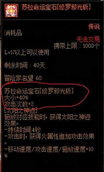 以下是对《DNF》守护珠系统数据分析及建议的整理: