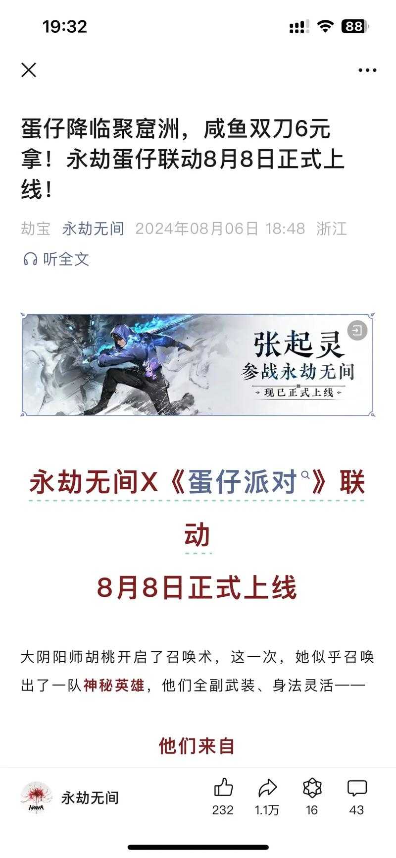 永劫无间联动蛋仔派对多久 联动 永劫 联动