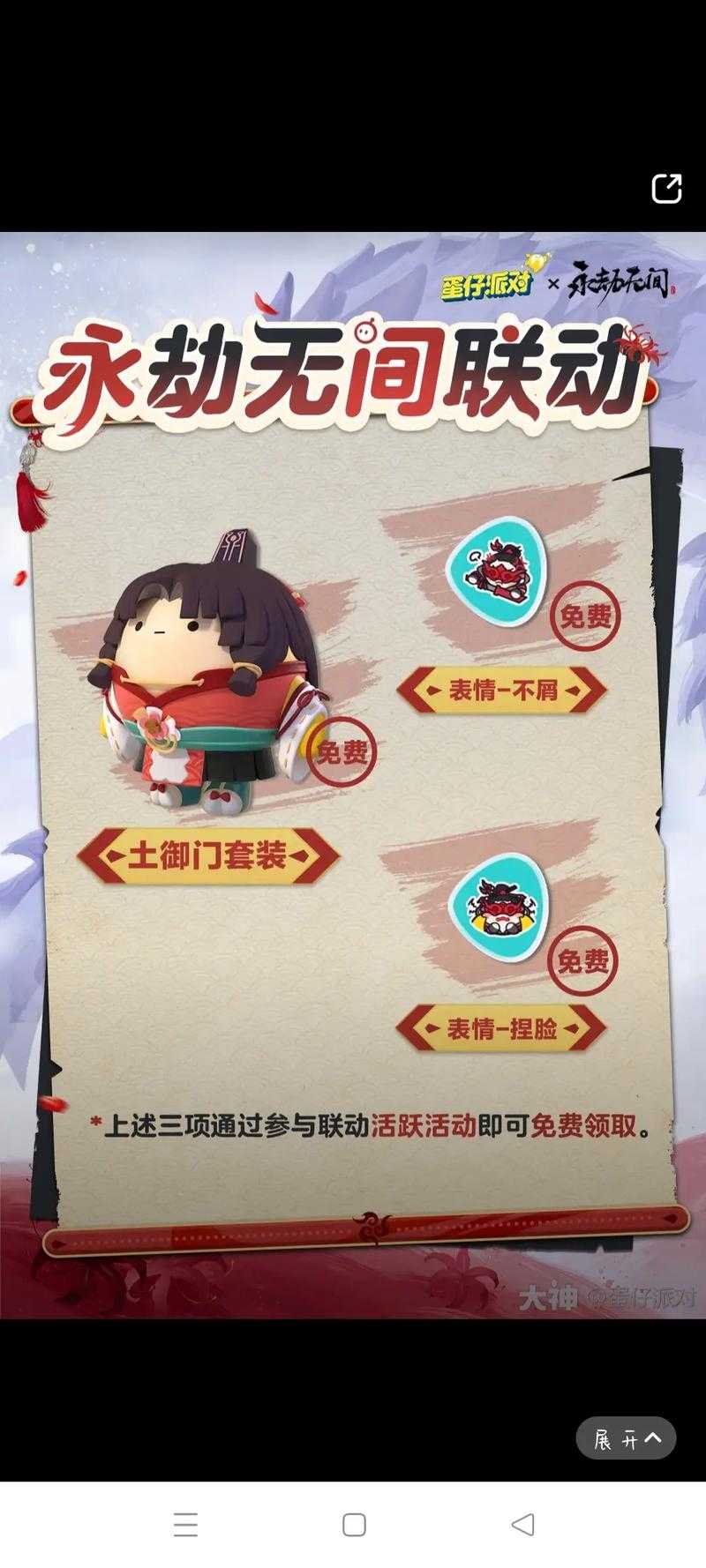 永劫无间联动蛋仔派对多久