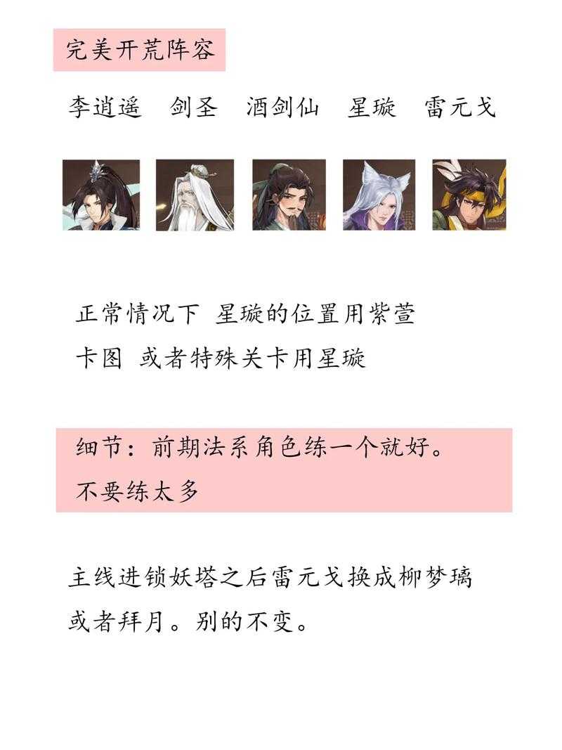 《游戏小白也能轻松驾驭的新仙剑奇侠传攻略》