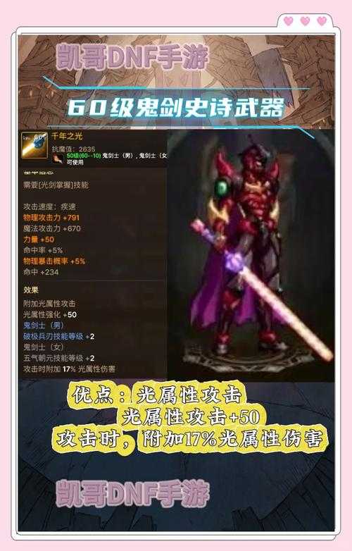 dnf手游50级光剑史诗