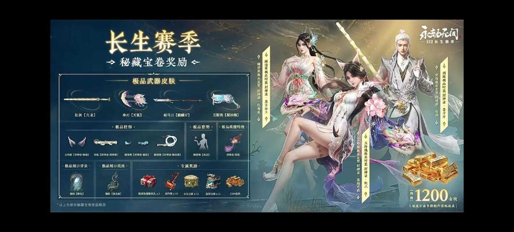 永劫无间:全新赛季开启,限时福利等你拿