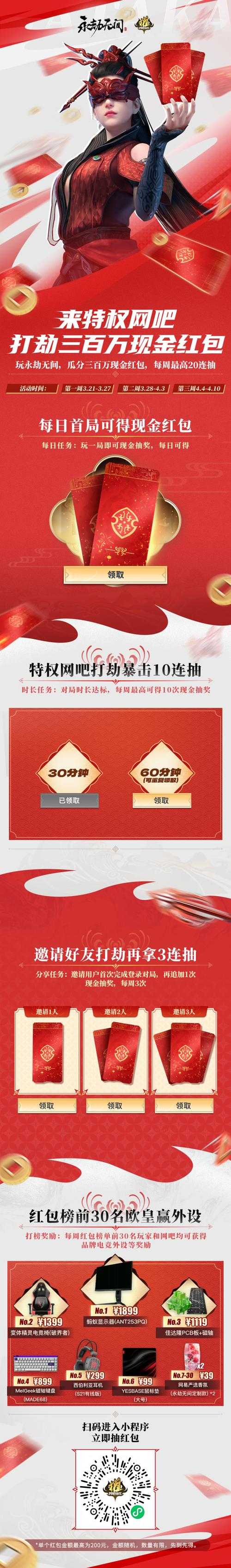 永劫无间：全新赛季高燃开启，独家福利限时领取