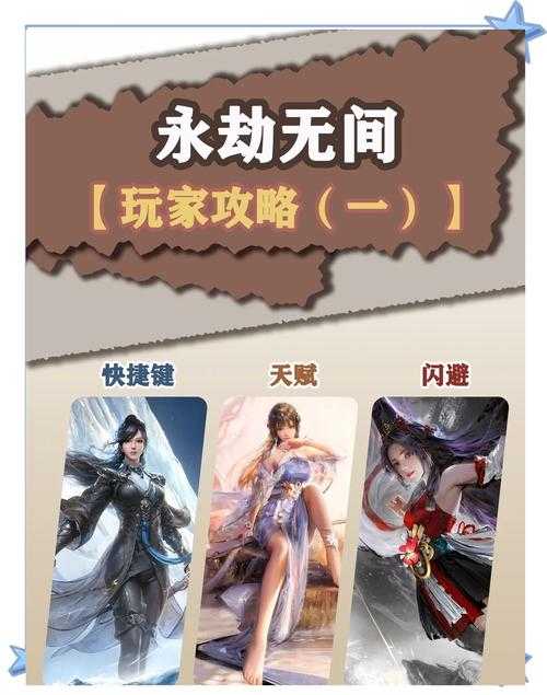 永劫无间：终极战斗指南与角色全解析