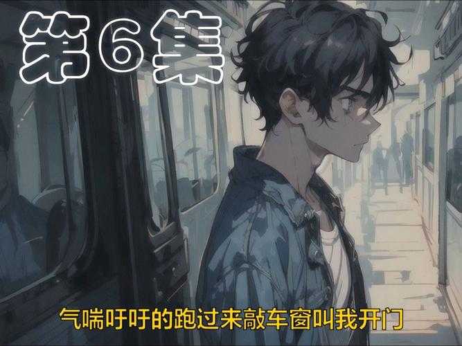 如何观看完整的《13路末班车》动漫?如何获取无删减版观看体验?