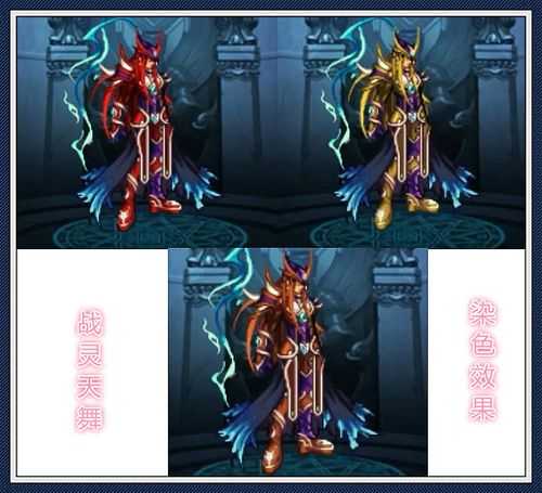DNF战灵天舞套染色全解析(2025年最新版)
