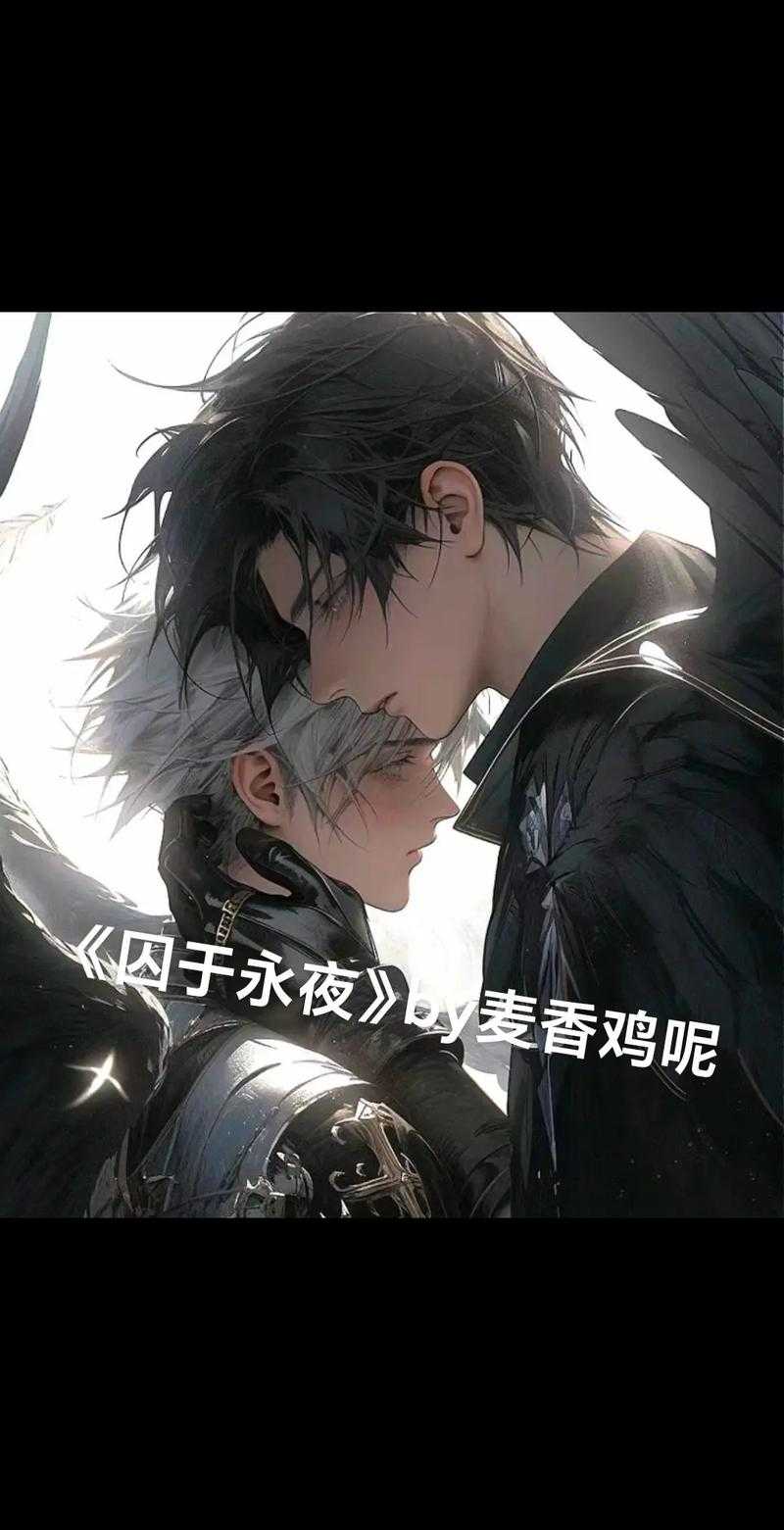 永夜囚徒:麦香鸡呢暗黑救赎