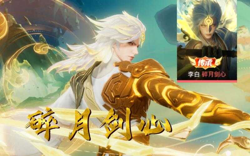 永夜星河王者荣耀李白，荣耀 永夜，李白