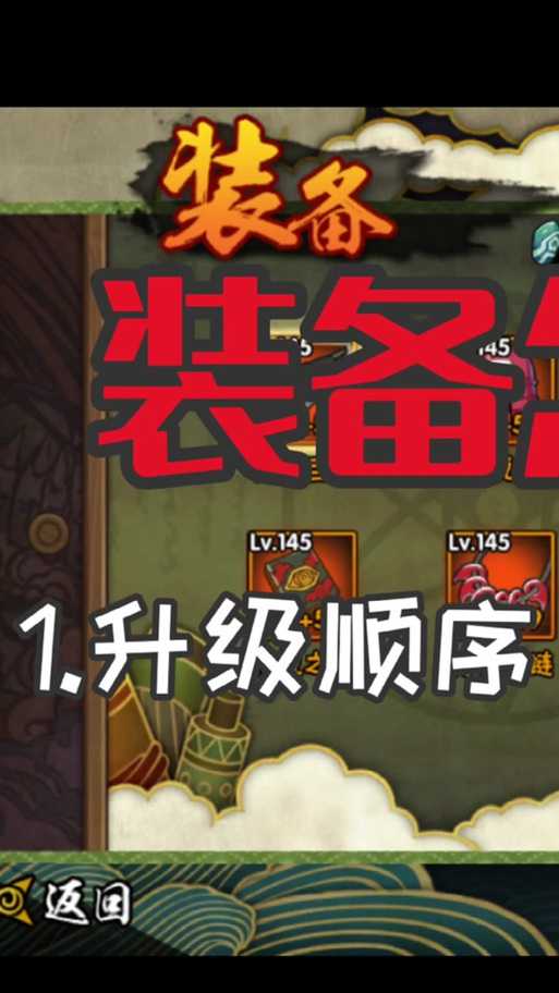 2025年《火影忍者OL》装备推荐指南(实测版)