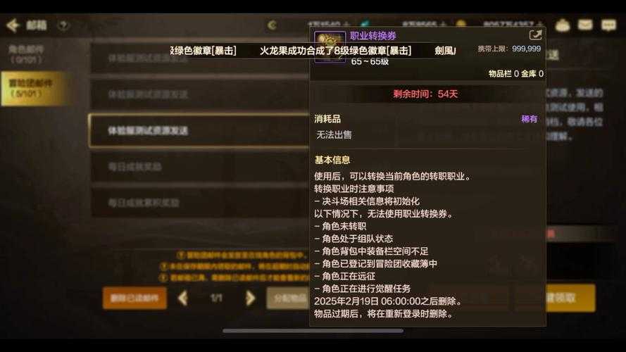 DNF手游2025职业转换规则与玩家反馈
