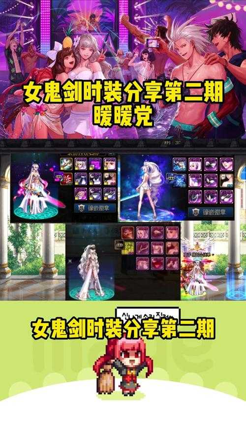 DNF女鬼剑2025高级装扮全攻略