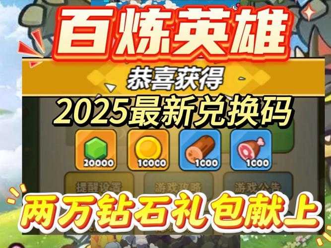 2025年5月《别让我冒险》神殿兑换必冲英雄策略