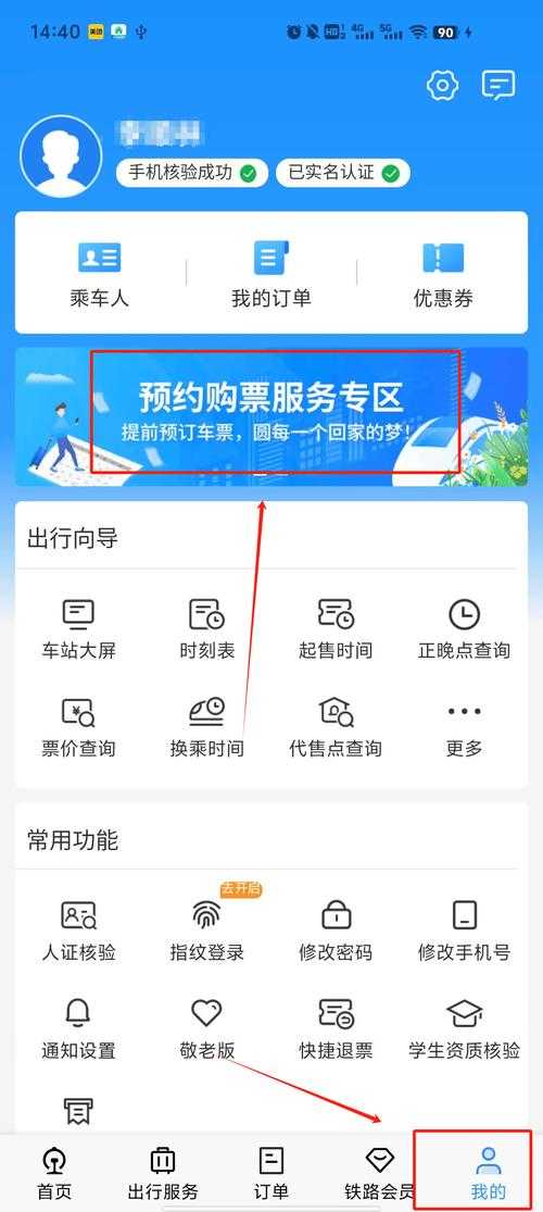 如何轻松掌握最新最准确的火车票预订时间?