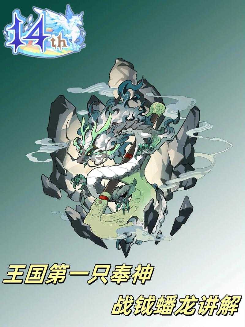《洛克王国》上古龙王套装2025实战表现与市场趋势
