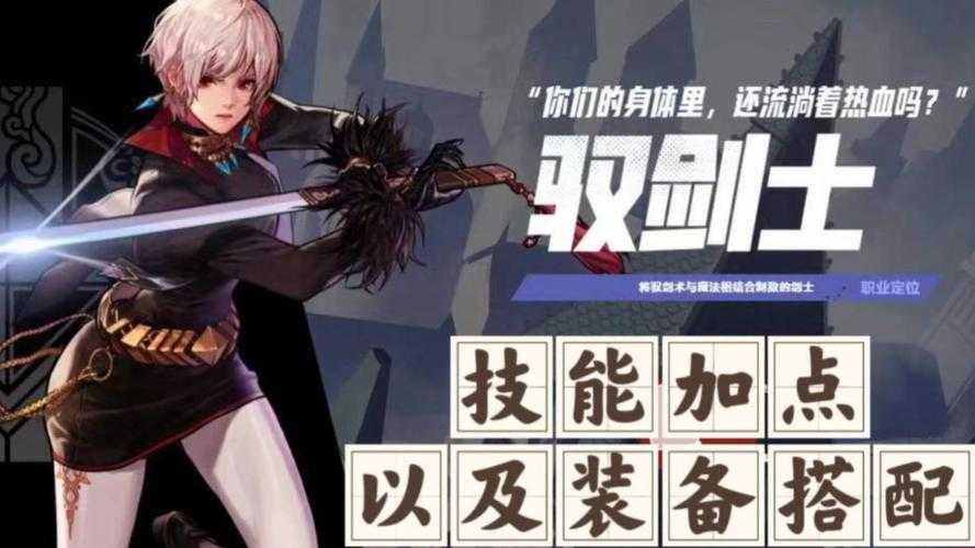 2025年DNF驭剑士三大流派加点全解析