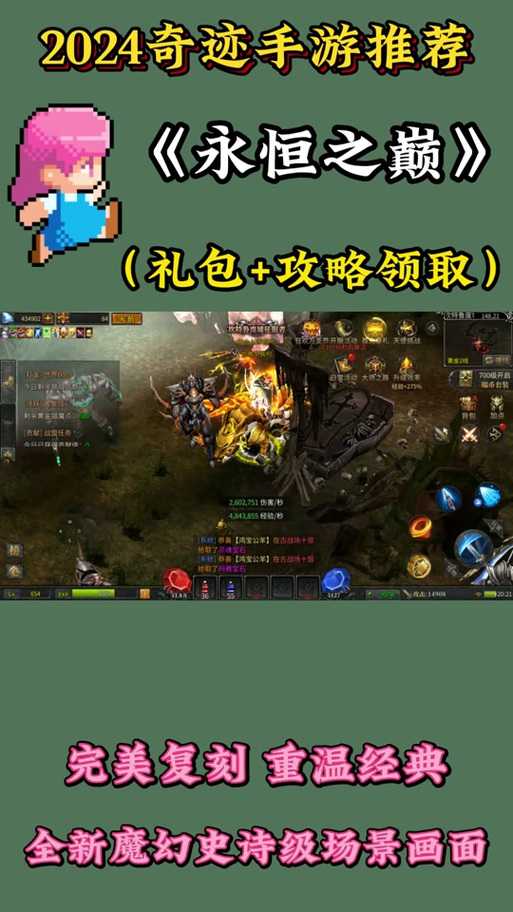 永恒世纪手游官网-全新版本下载_礼包领取