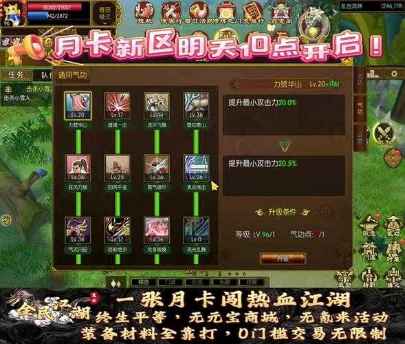 《热血江湖》断线后资源高效利用策略指南