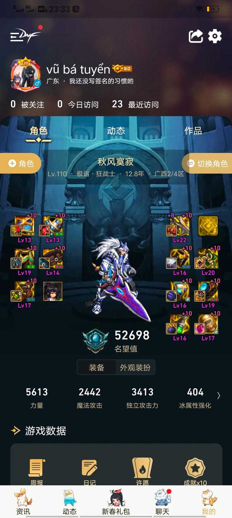 DNF短白十年蜕变:社交生态用户破8.2亿