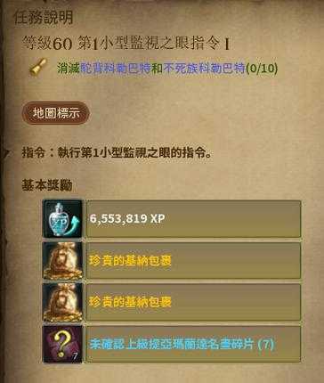 永恒之塔主线任务全流程攻略及奖励详解