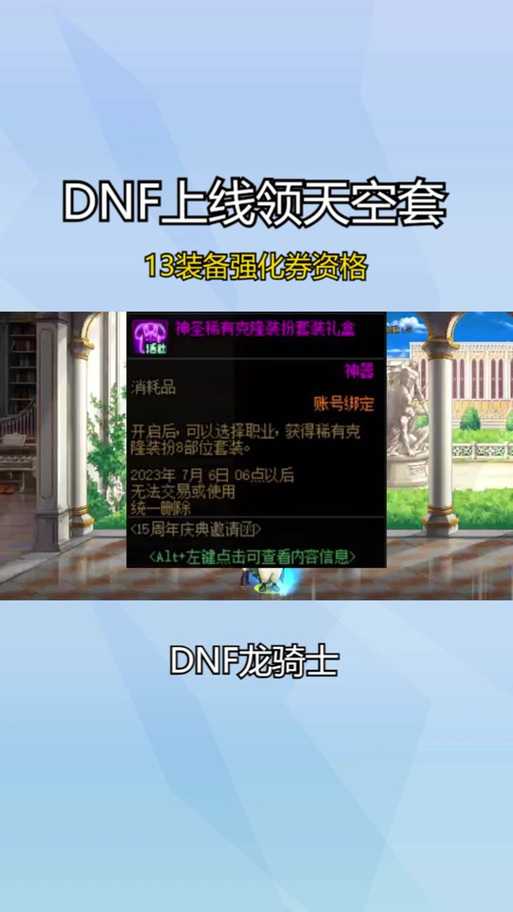 DNF2025升级券邮件发放政策与实测
