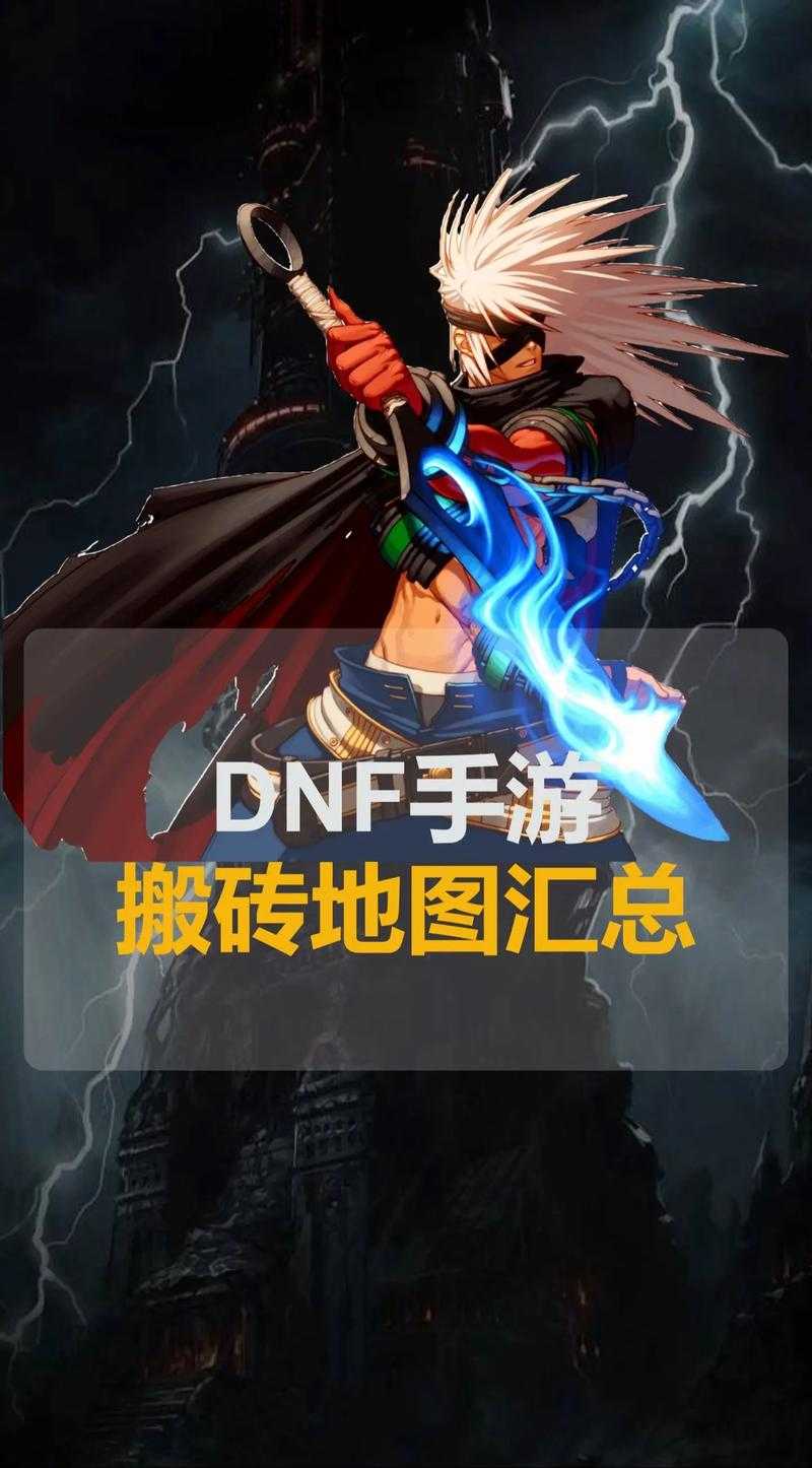 dnf搬砖最赚钱95版本