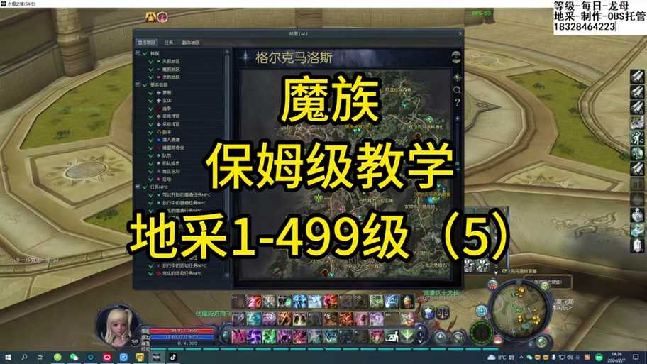 永恒之塔天族奥德采集1-499级速成攻略