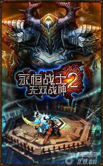 永恒勇士2手游安卓版下载-正版安装包