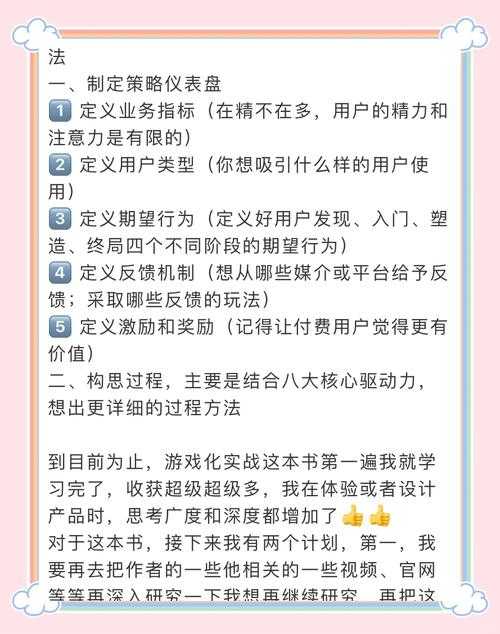 针对您提供的《手游运营优化方案》文档,我为您设计以下结构化执行框架和深度分析: