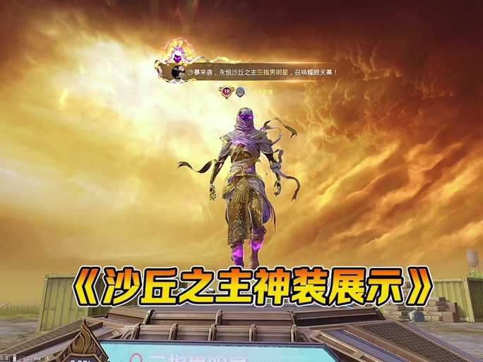 永恒沙丘和平精英怎么玩 沙丘 地图 精英