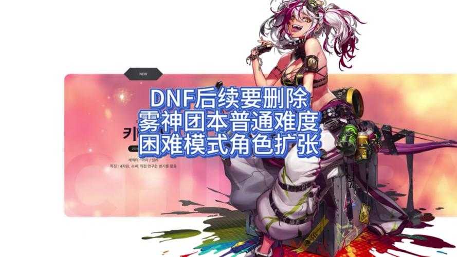 DNF取消每日任务2025全攻略