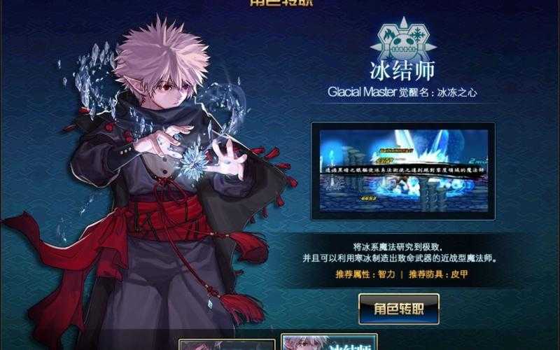 dnf冰结师觉醒任务是什么