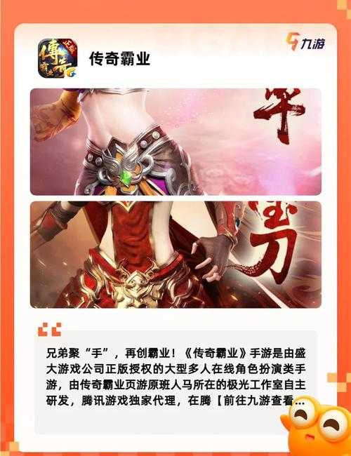 2025《传奇霸业》手游与PC版七维对比