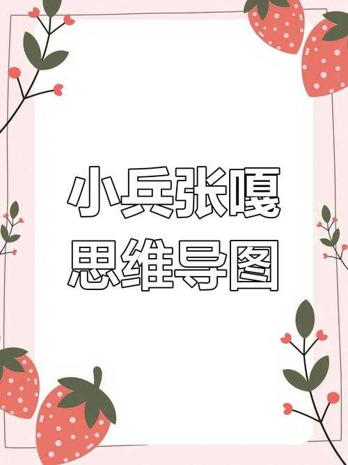 《小兵的故事v2.2》发展报告深度解析（结构化总结+关键洞察）