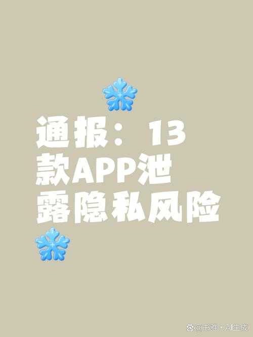 2025免费APP安全指南:警惕流氓软件窃取隐私